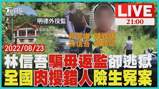 解剖出爐! 凃警中17刀 曹挨38刀「2人皆無槍傷」