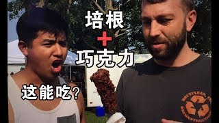 Trying unhealthy street food in America with Chinese friends