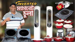 মার্ভেল ৪/৫/৬/৭ মিয়াকো ইনর্ভাটার চুলা। Miyako Induction price in Bangladesh TCL Room Hitar