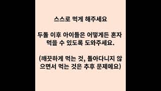 밥안먹는 아이를 위한 오은영쌤의 솔루션