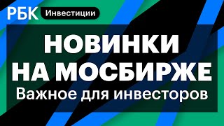 Новые инструменты на Мосбирже — фьючерсы на отраслевые индексы: возможности и риски/ Ярослав Кабаков