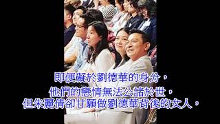 劉德華「罕聊老婆朱麗倩」眼神滿是愛　情牽32年承諾：「當選擇了一個人，在一起每一天都別傷對方」!