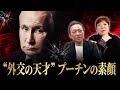 【プーチンの思惑】ウクライナ軍が越境攻撃...プーチンは「核」を使う？新興国が味方？ロシアウクライナの今後は？— 