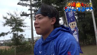 村松「オフはゲームセンターへ」松葉「周平をストレートで抑えた」草加「海ブドウ好きになりました」【「今日のつぶやき」2/11(火)ドラゴンズ沖縄キャンプ】