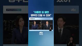 '구명로비 의혹' 공인신고자 \