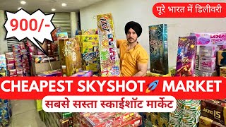 Cheapest Skyshots Market | सस्ते स्काईशॉट्स मार्केट | Kurali Wholesale Market Skyrockets & 1500 Shot