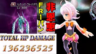 シェルロッタは非恩恵でもこの火力・・・【DFFOO】