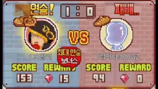 무한의 계단 PVP 100연승 재도전.. #1 '첫 시작은 무난하게..?'