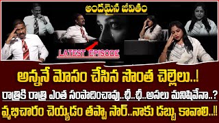 Andamaina Jeevitham Latest Episode| Best Moral Video | Dr Kalyan Chakravarthy Sumantv Life Real Show