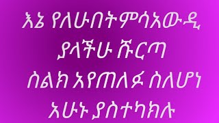 ሳአውዲ ያላችሁ አሁኑኑ ሹርጣ እንዳይዛችሁ አስተካክሉ ስልክ እየጠለፉ ነው።