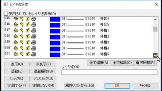 DRACAD 【設定編】#7　レイヤ設定