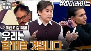 이란 정부의 막장대응! 히잡시위에 전 세계가 분노했다 #highlight #벌거벗은세계사 EP.78