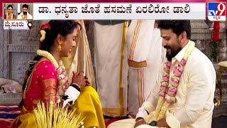 Daali Dhananjay-Dhanyatha Marriage: ಮೈಸೂರಿನಲ್ಲಿ ಡಾಲಿ ಧನಂಜಯ್ ಮದುವೆ ಸಂಭ್ರಮ!