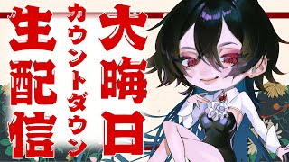 【大晦日】今年もお疲れ様でした！！