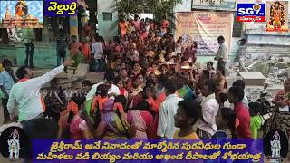 వెల్దుర్తి లో భారీగా మహిళలు ఒడి బియ్యం మరియు అఖండ దీపాలతో పురవీధుల గుండా శోభయాత్ర