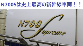 (初乗車！)初めてN700Sに乗車したらサイコーだった件。