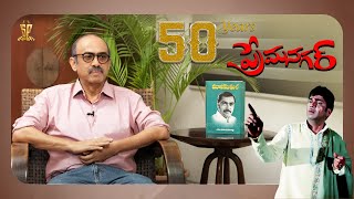Suresh Babu Interview On 50 Years Of Classic Prema Nagar | #50YearsOfPremaNagar | Suresh Productions