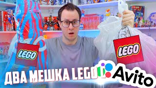 ДВА МЕШКА LEGO С АВИТО за 2000 рублей