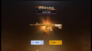 刺激战场辣条哥：史上最贵的武器黄金M416，前前后后花了我1万元