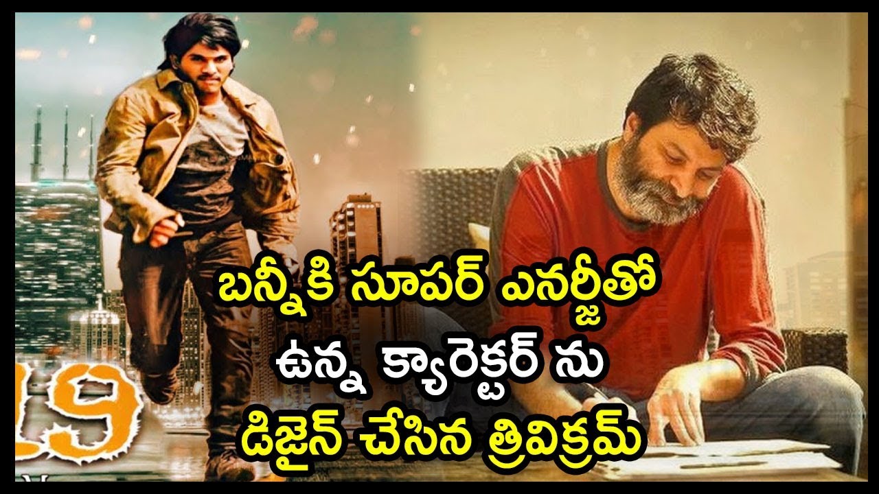 Allu Arjun Role Revealed In Trivikram Srinivas Movie | AA19 Movie ...