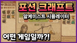 포션 크래프트: 알케미스트 시뮬레이터 👉 물약 상점 경영 게임 Potion Craft: Alchemist Simulator를 XBOX GAME PASS에서 플레이해 봄 #겜생