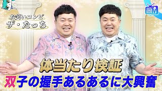 ＃398【40代になったザ・たっちの最新見分け方とは！？】BOOKSTAND.TV｜BS12