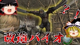 【改造バイオハザード4】バイオ4にMOD入れたら鬼畜すぎた?!?!? part5【 Life in hell】【ゆっくり実況】