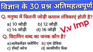 Science quiz most important questions . railway group d science practice