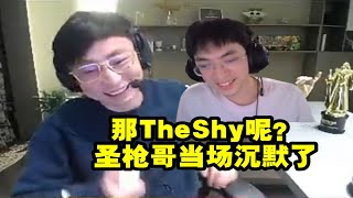 【英雄联盟】水晶哥看圣枪哥最看好Zeus立马质问：TheShy呢？当场把圣枪哥干沉默了！