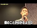 【春歌】exile 遠く遠くcoveredけーすけ