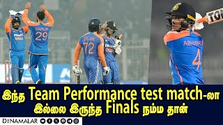 இந்த Team Performance test match-லா இல்லை இருந்த Finals நம்ம தான்