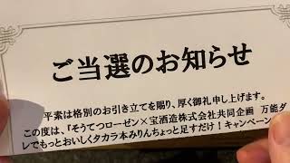 懸賞当選開封の儀 カルビー大収穫祭8回〆切も当選しました。