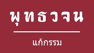 032-ทุคติของผู้ทุศีล