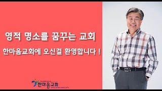 [2021년 02월 21일] 한마음교회 졸업감사예배