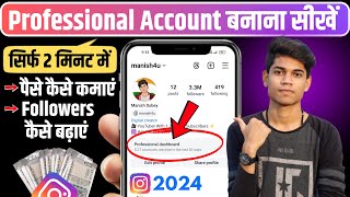 Instagram Par Professional Account Kaise Banaye | How To Create Instagram Professional Account(2024)