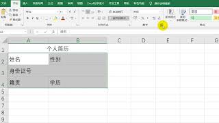 Excel技巧：快速批量新增空白下劃線