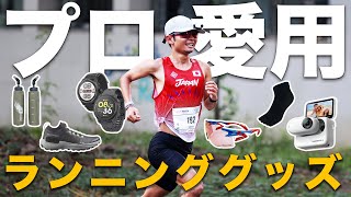 【マラソン】ランニングで欠かせない18のもの【トレラン】