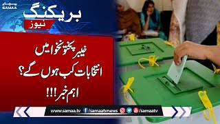 Important Update About Elections in KPK | Breaking News