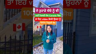 canada ਵਿਚ ਜੇ ਤੁਹਾਡੇ ਬੱਚੇ ਨੂੰ ਵੀ ਕੰਮ ਨੀ ਮਿਲਦਾ ਤਾ ਭੇਜਦੋ ਇਹ ਵੀਡੀਓ 100% ਕੰਮ ਮਿਲੂਗਾ 🇨🇦🍁 #canada