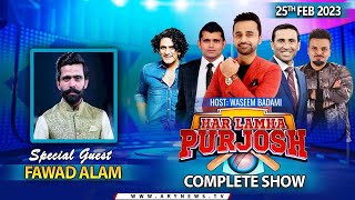 Har Lamha Purjosh | Waseem Badami | PSL8 | 25th February 2023