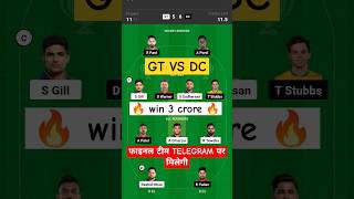 Gujarat vs Delhi Dream11 Team | GT vs DC Dream11 Prediction | GT vs DC Dream11 Team Of Today Match