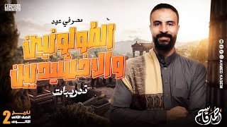 تدريبات درس  مصر في عصري الطولونيين والاخشيديين | تاريخ الصف الثاني الثانوي