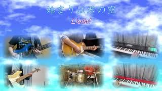 【ラブライブ！スーパースター！！】始まりは君の空 / Liella!　Band Cover