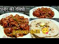 Paneer chilli Restaurant style|| Chilli Paneer recipe || Easy Paneer Recipe ❤️