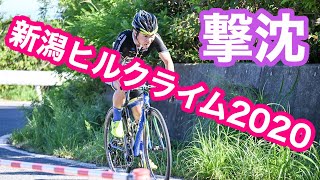 【新潟ヒルクライム２０２０　撃沈】　と今後の予定をちらほらと。