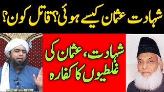 😭 Shahadat e Usman Kese huwi ? Hazrat Usman ka Qatil kon ?  By Engineer Muhammad Ali Mirza