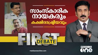 കെ- റെയിലും സാംസ്കാരിക നായകരും  | First Debate | Nishad Rawther