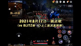 【拠点戦】20210817 stella【フレッチャー 】