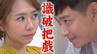 【一家團圓】EP124 經不起家嬿激!蠢當打手 至誠看破把戲笑到讓曹鳳發毛(抖)│Family Reunion