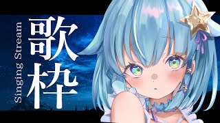 【歌枠】村長と君と夜ののんびりおうた集会【星村ほたる/新人Vtuber】